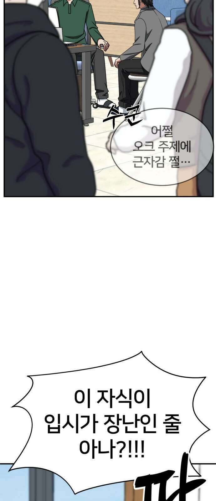 나를 바꿔줘 [시즌2] 사유리 3 25