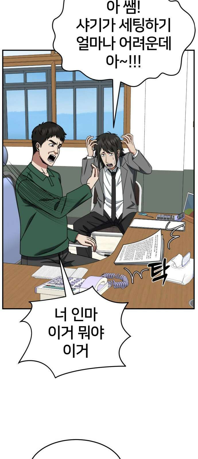나를 바꿔줘 [시즌2] 사유리 3 27