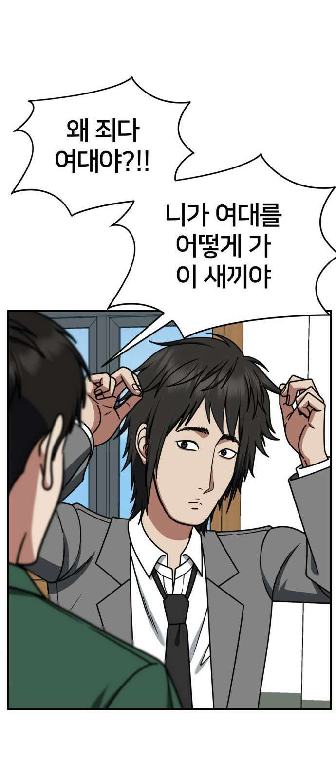 나를 바꿔줘 [시즌2] 사유리 3 29