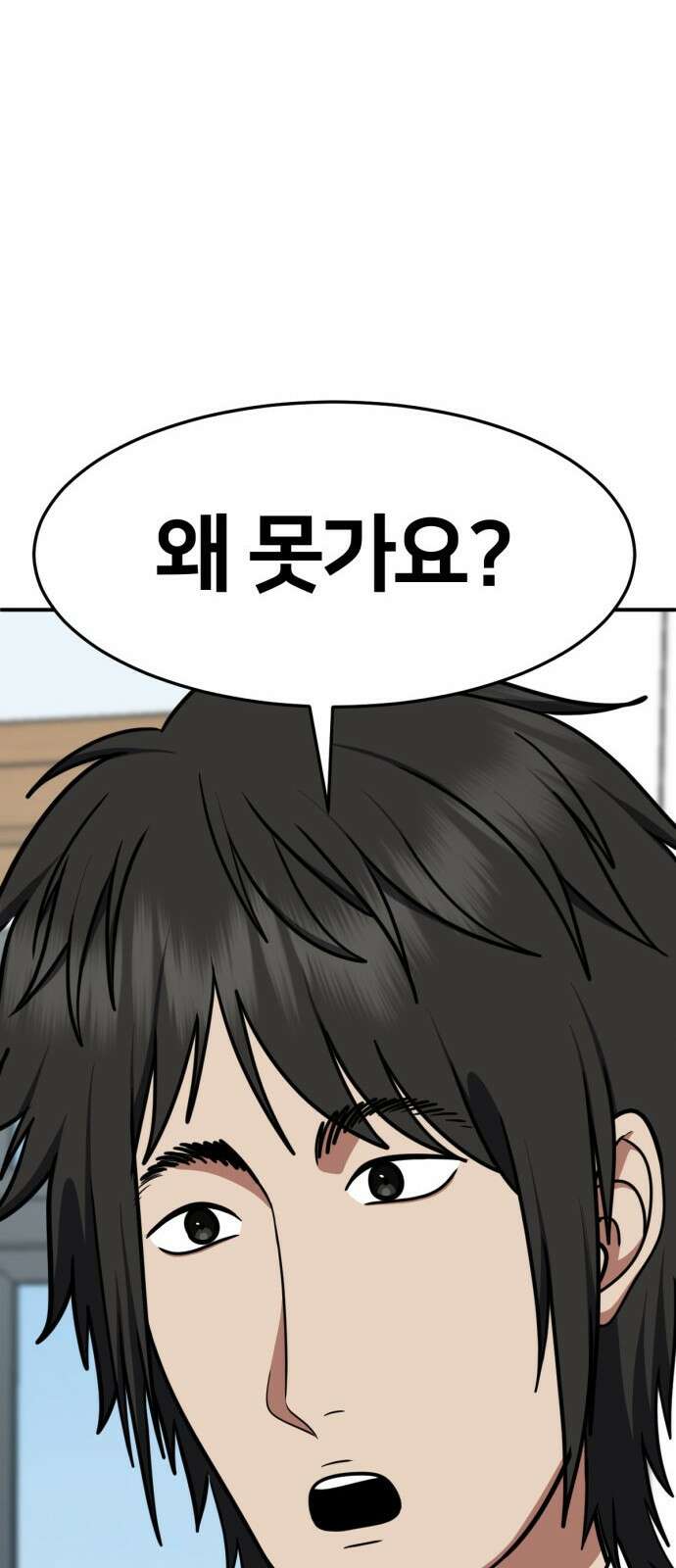 나를 바꿔줘 [시즌2] 사유리 3 30