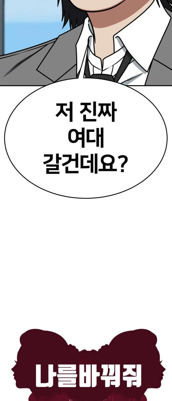 나를 바꿔줘 [시즌2] 사유리 3 31