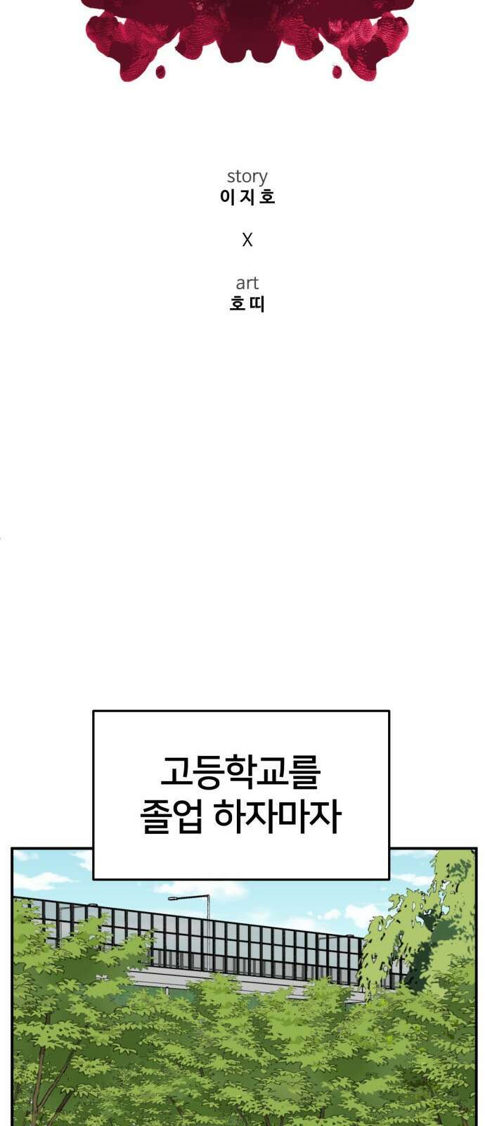 나를 바꿔줘 [시즌2] 사유리 3 32