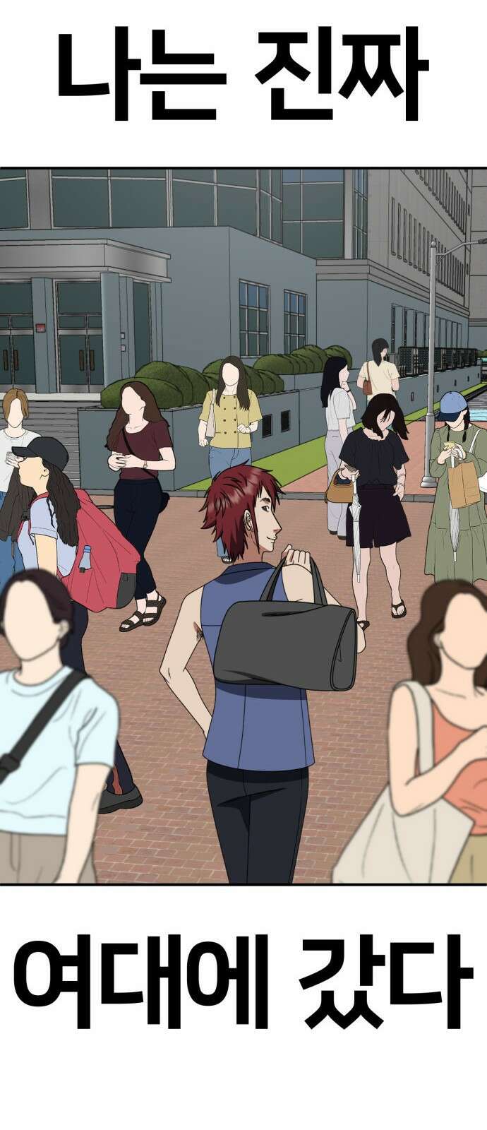 나를 바꿔줘 [시즌2] 사유리 3 34