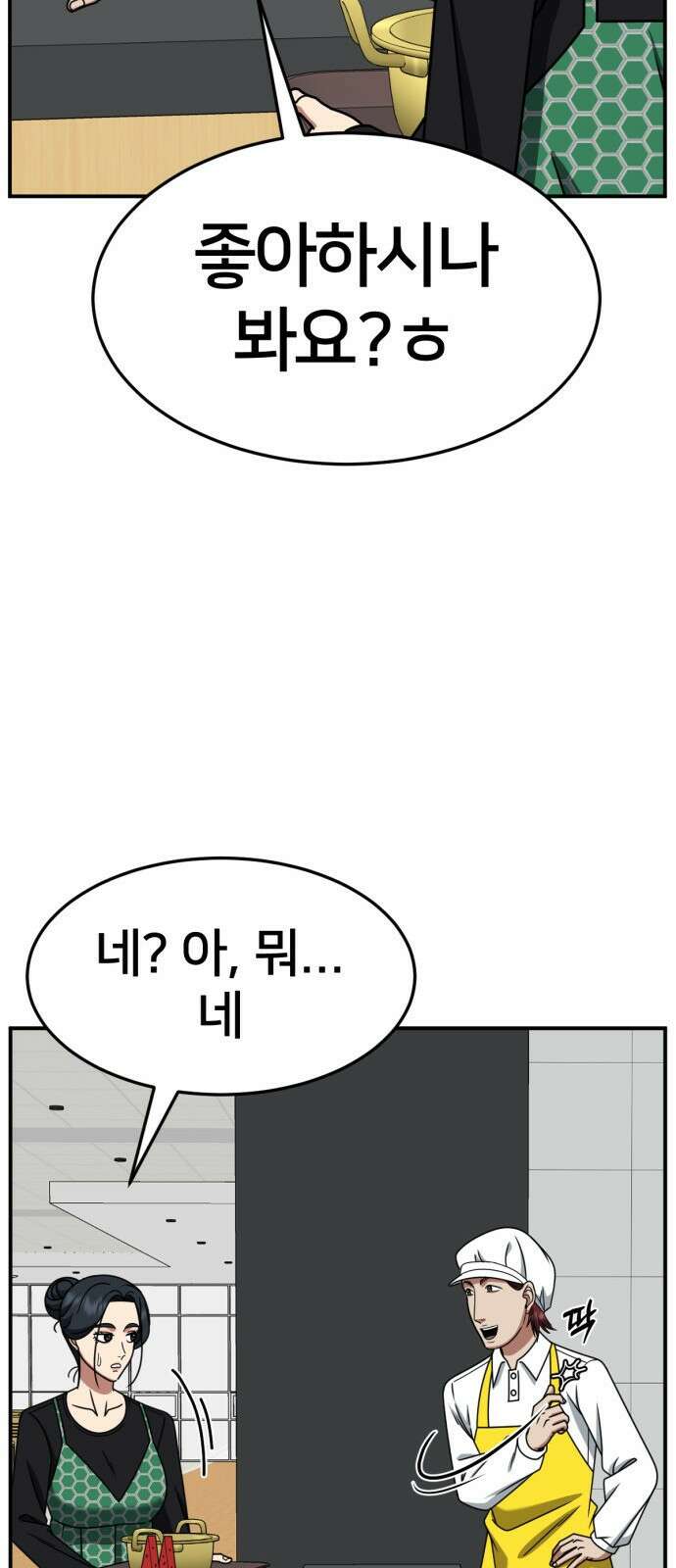 나를 바꿔줘 [시즌2] 사유리 3 41