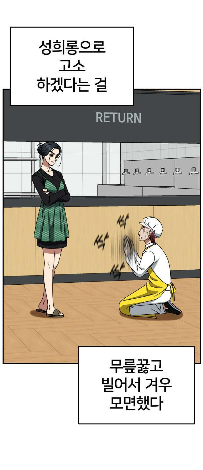 나를 바꿔줘 [시즌2] 사유리 3 45