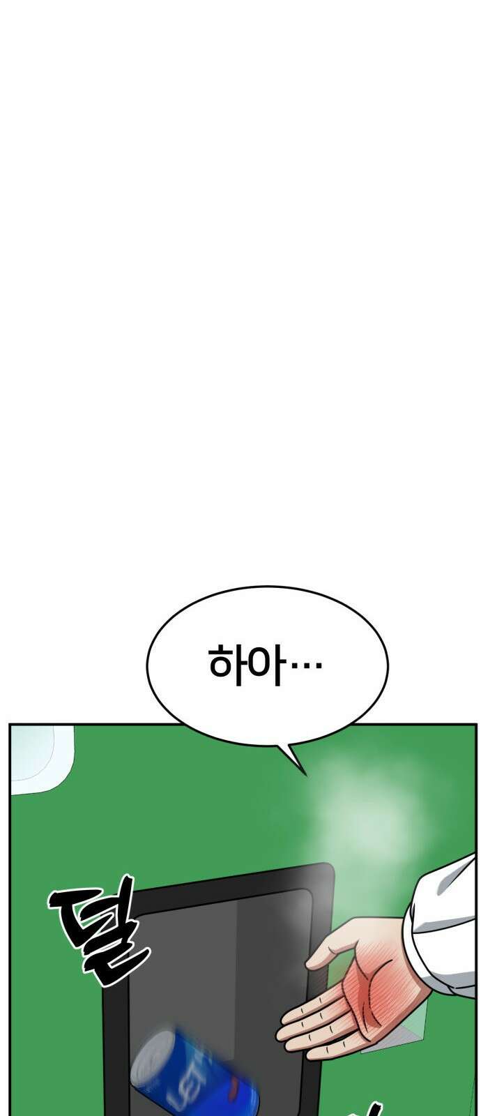 나를 바꿔줘 [시즌2] 사유리 3 46