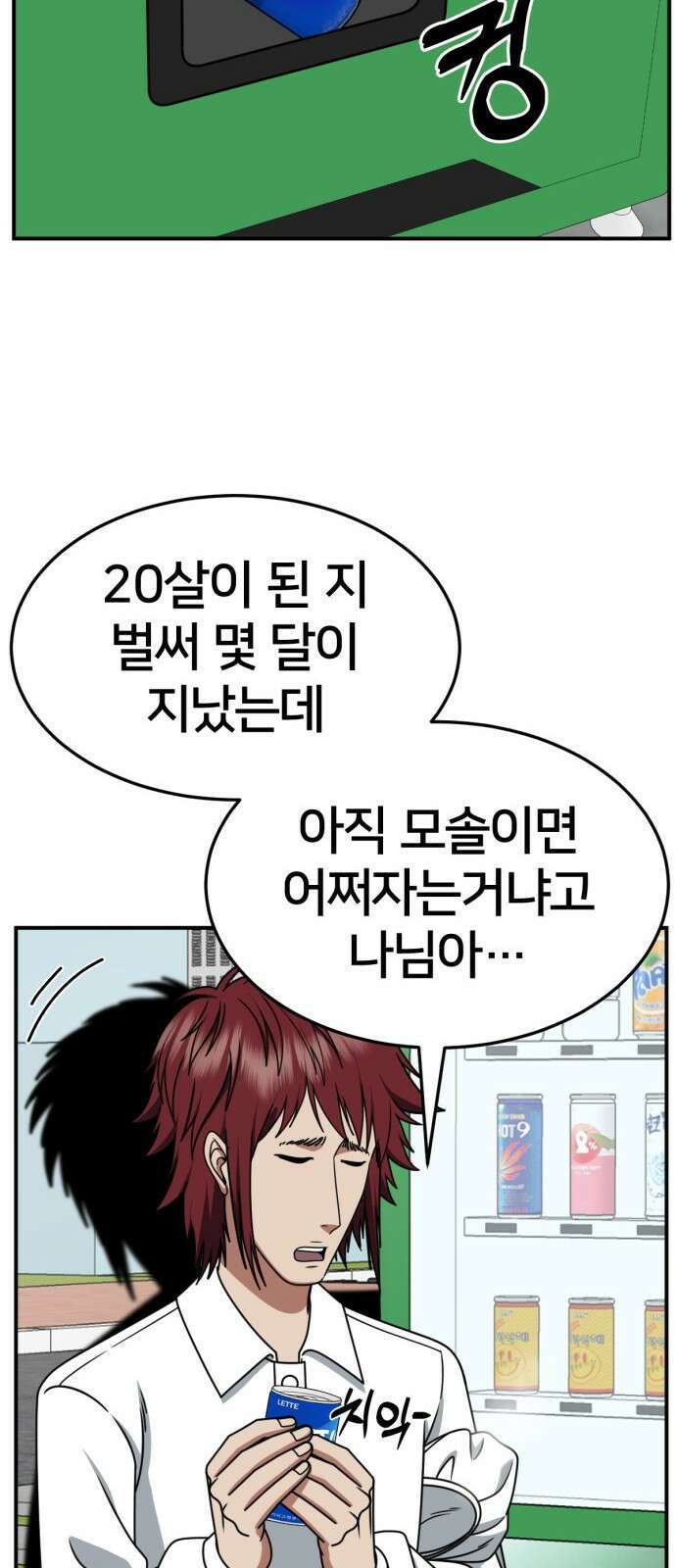 나를 바꿔줘 [시즌2] 사유리 3 47
