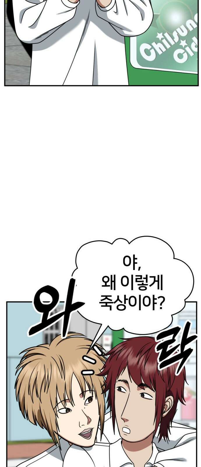나를 바꿔줘 [시즌2] 사유리 3 48
