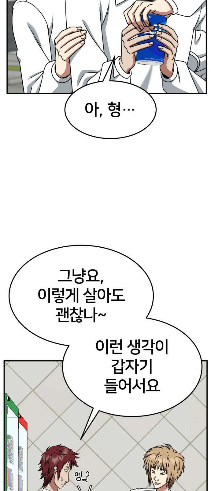 나를 바꿔줘 [시즌2] 사유리 3 49