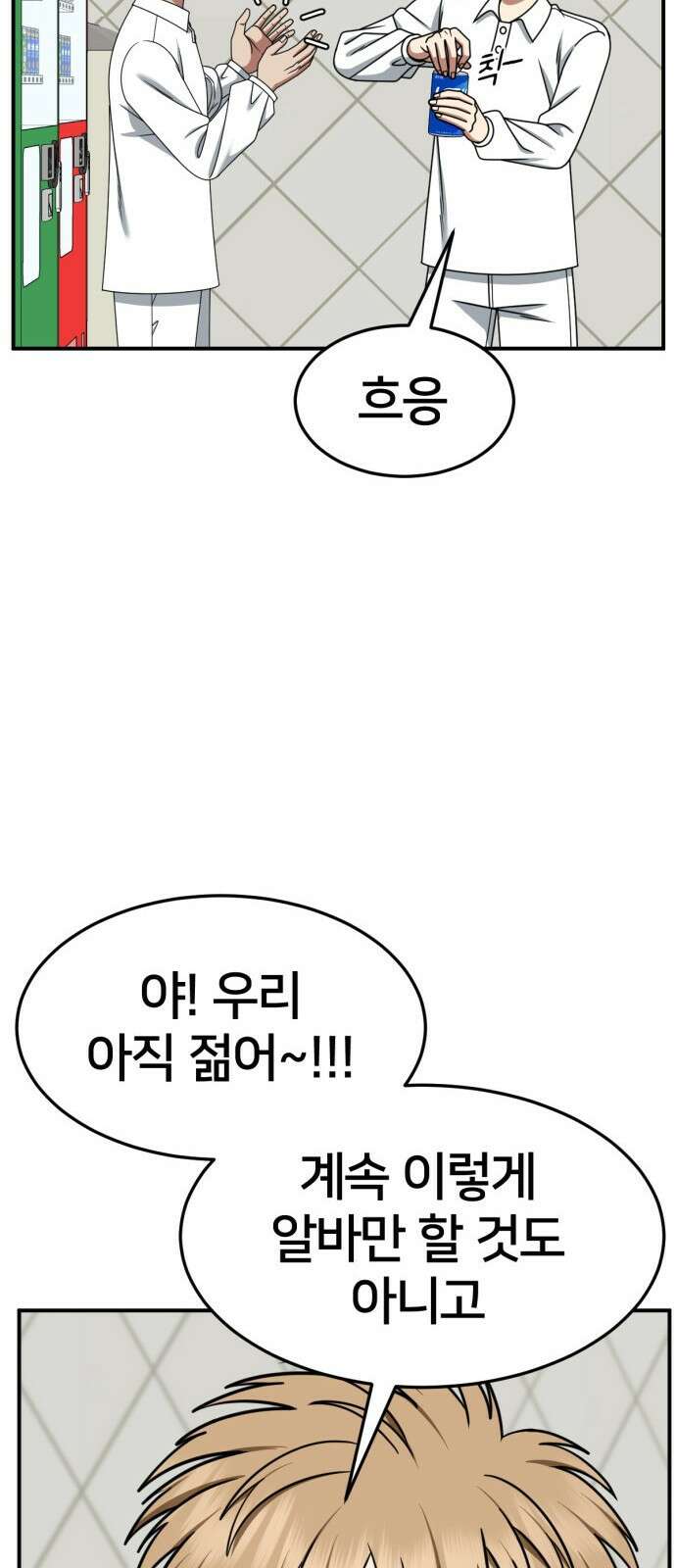 나를 바꿔줘 [시즌2] 사유리 3 50