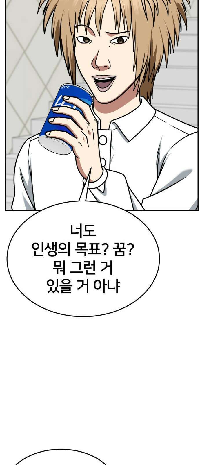 나를 바꿔줘 [시즌2] 사유리 3 51