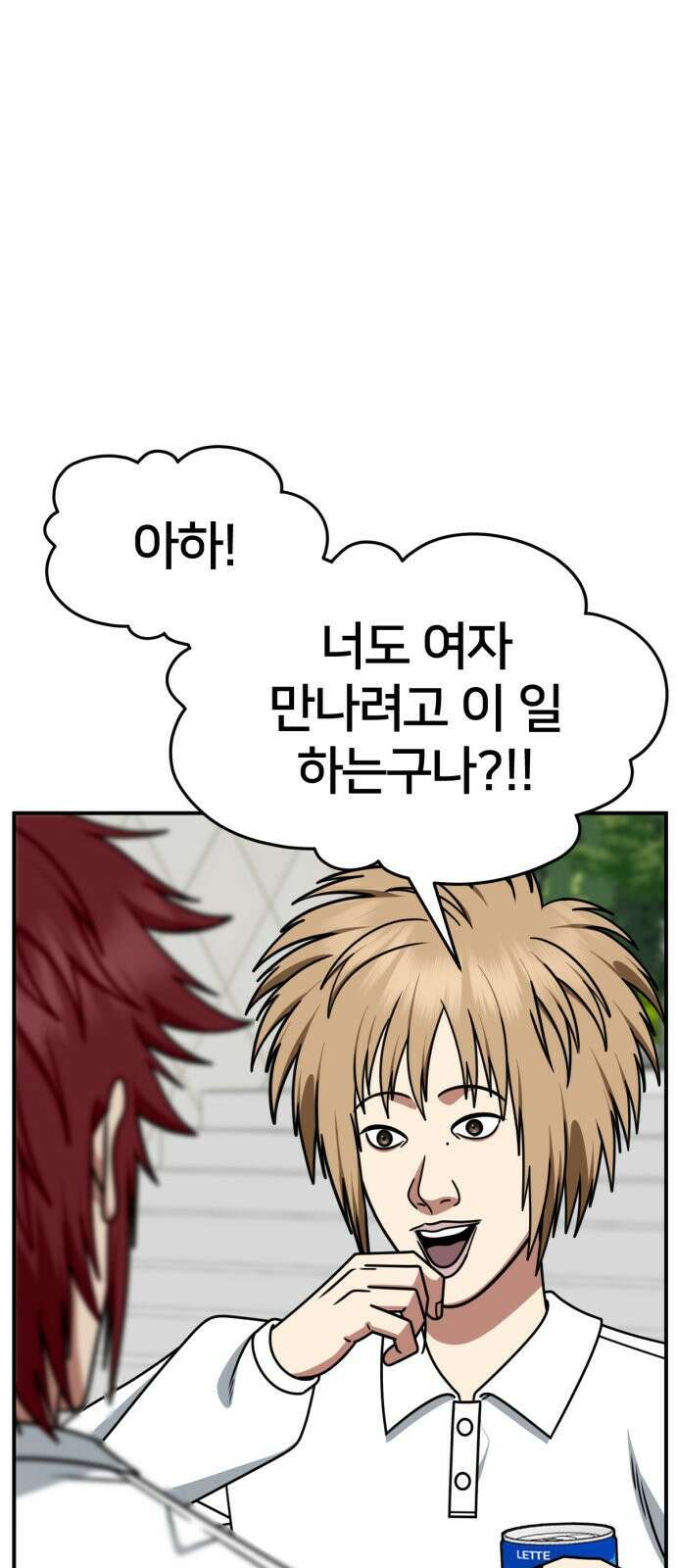 나를 바꿔줘 [시즌2] 사유리 3 53