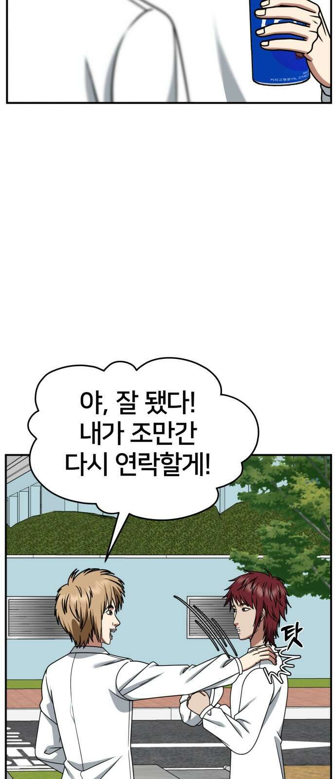 나를 바꿔줘 [시즌2] 사유리 3 54