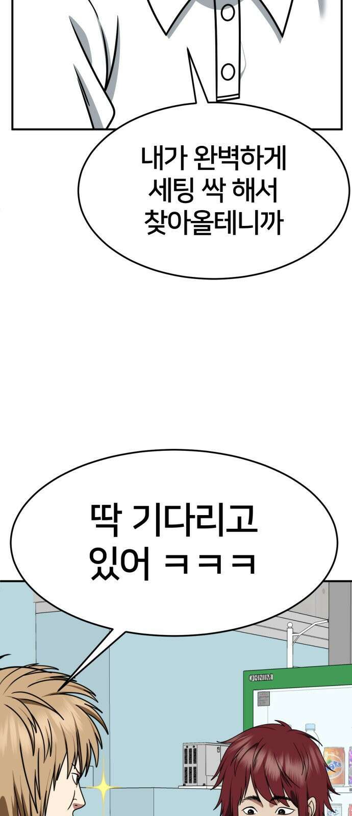 나를 바꿔줘 [시즌2] 사유리 3 56