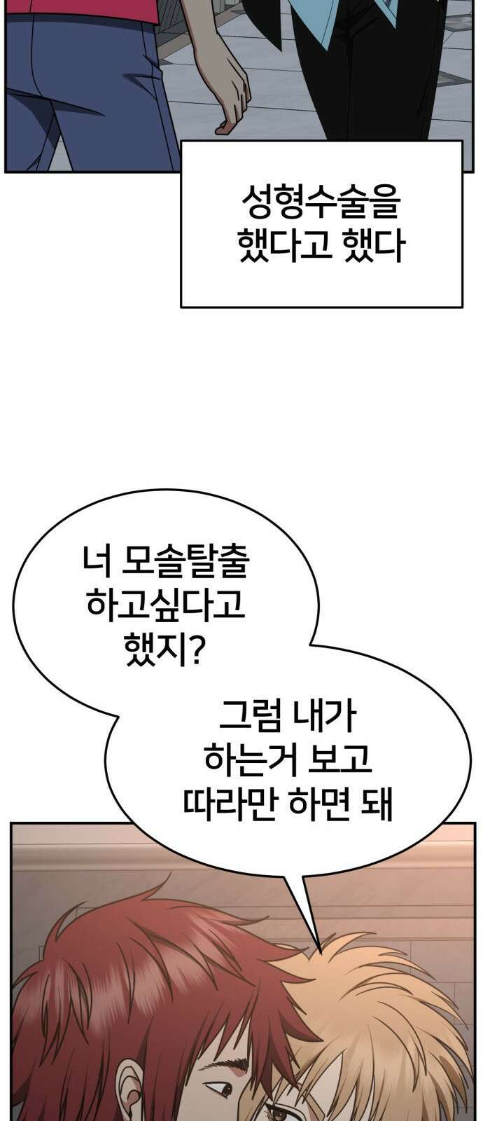 나를 바꿔줘 [시즌2] 사유리 3 61