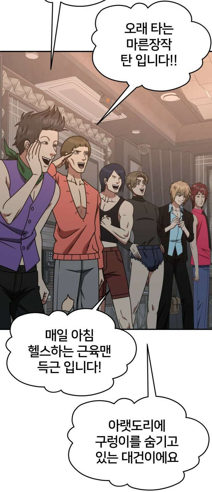 나를 바꿔줘 [시즌2] 사유리 3 64