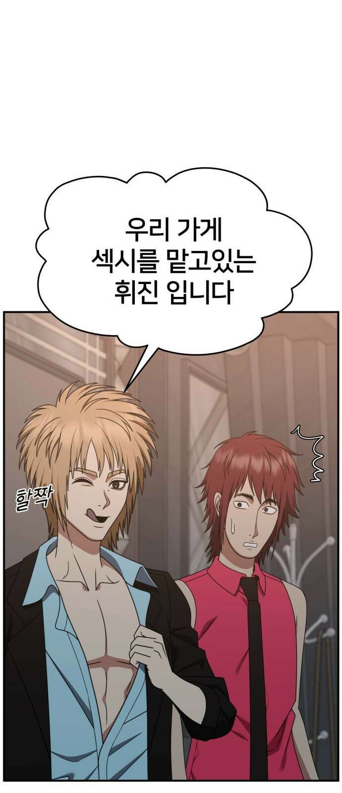 나를 바꿔줘 [시즌2] 사유리 3 65