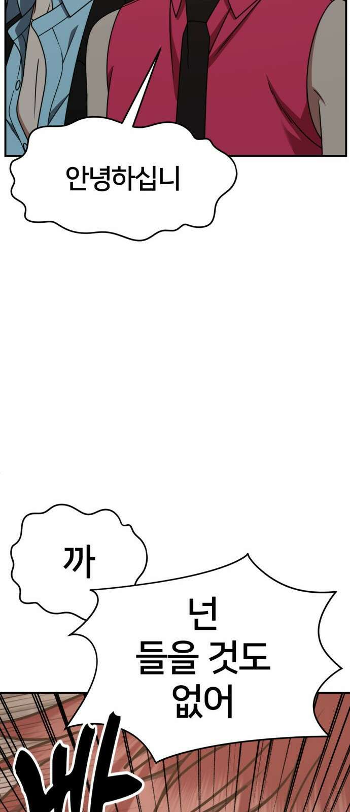나를 바꿔줘 [시즌2] 사유리 3 67