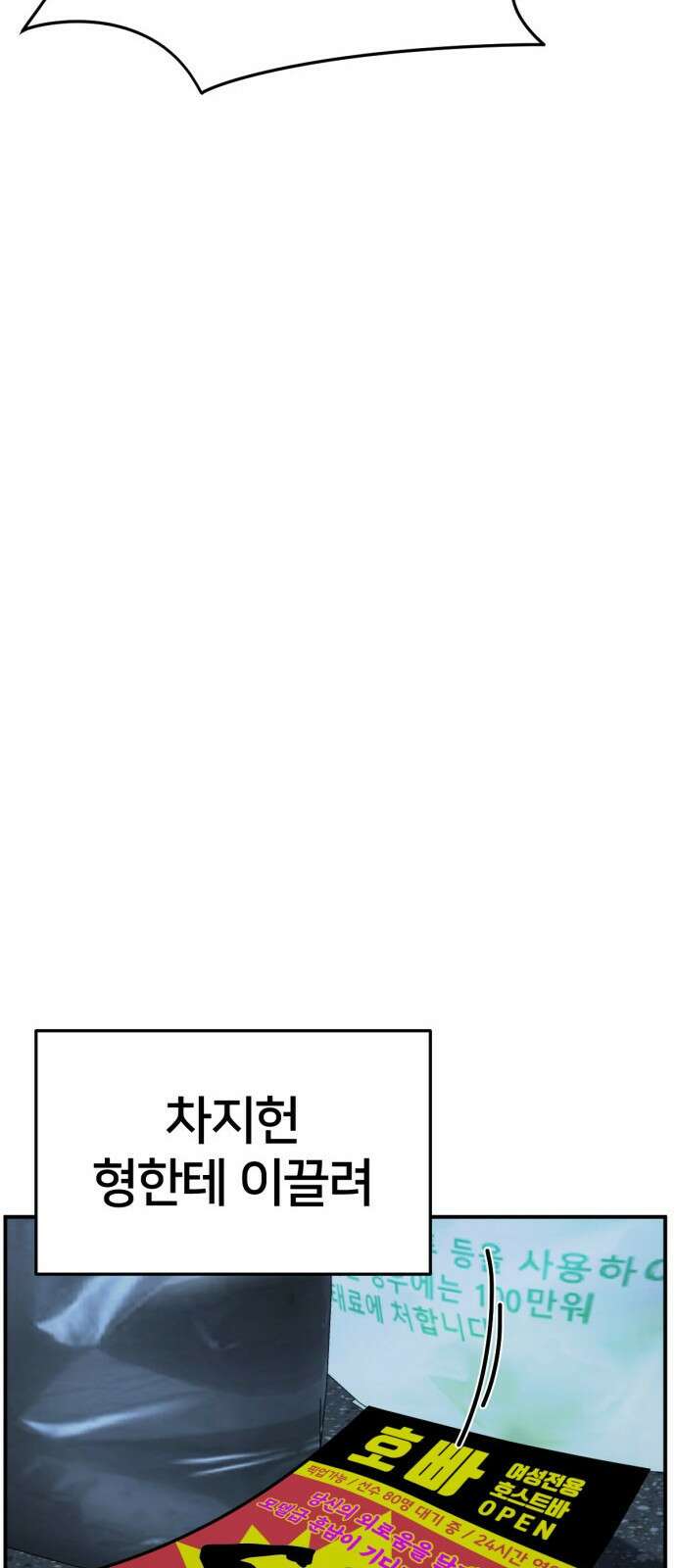 나를 바꿔줘 [시즌2] 사유리 3 69
