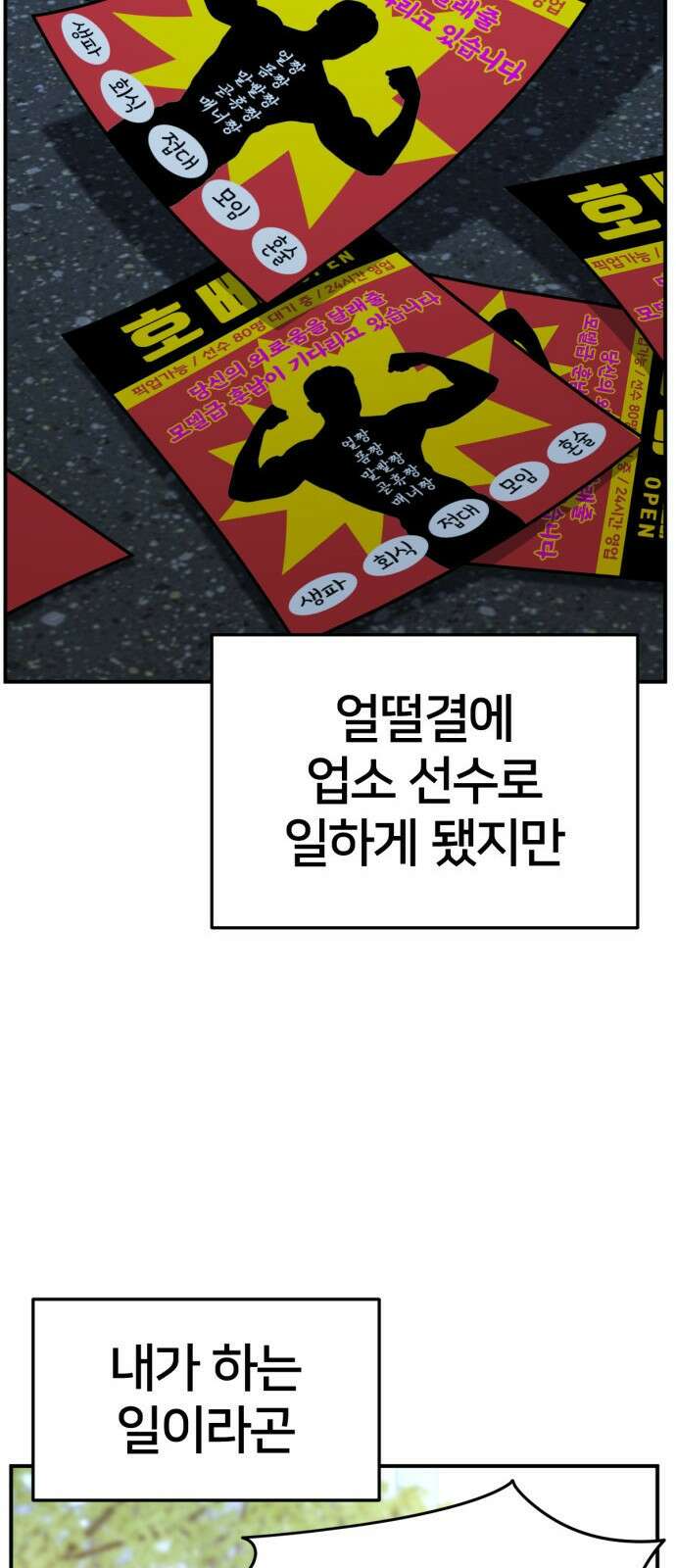 나를 바꿔줘 [시즌2] 사유리 3 70
