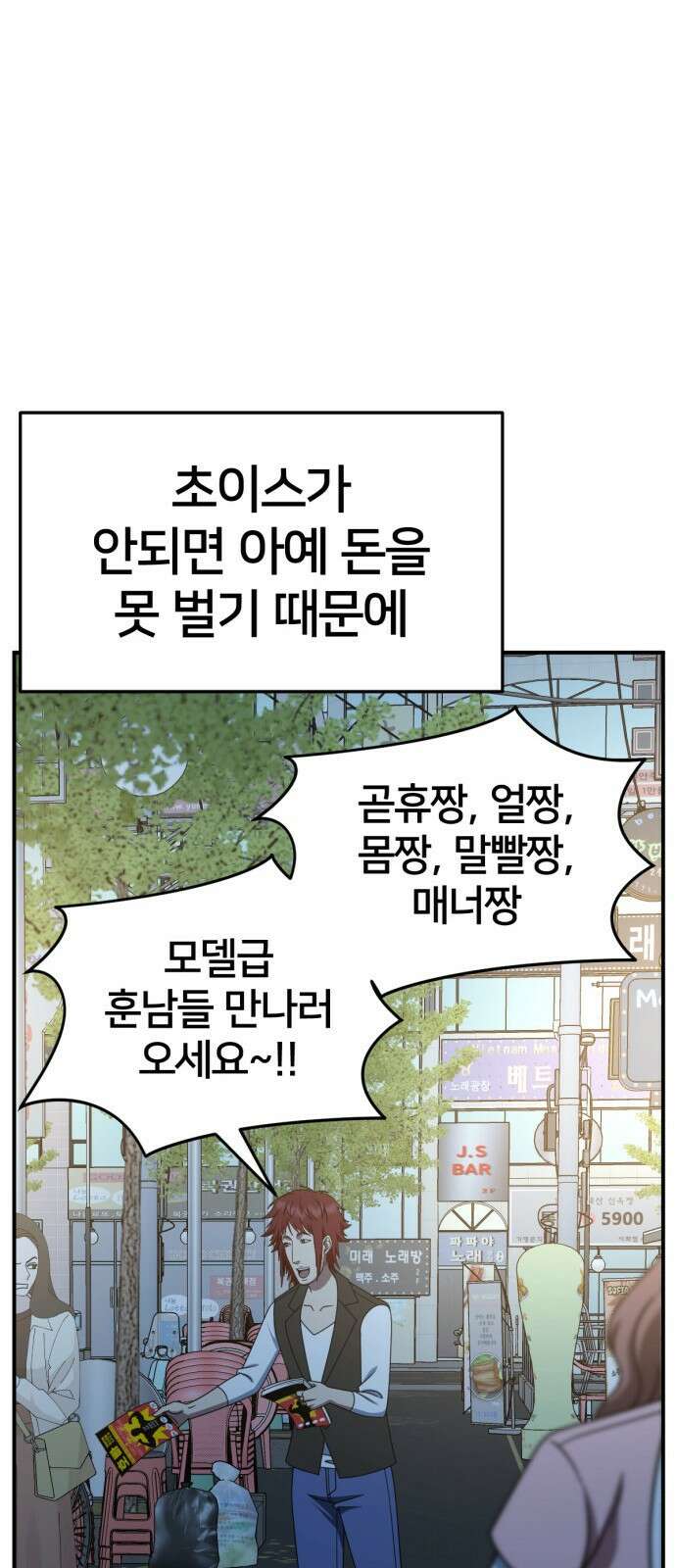 나를 바꿔줘 [시즌2] 사유리 3 72