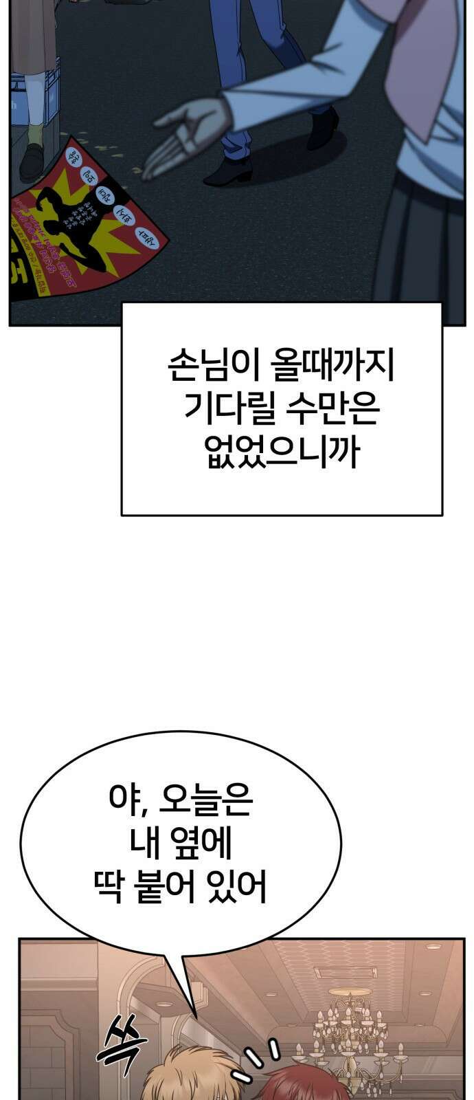나를 바꿔줘 [시즌2] 사유리 3 73