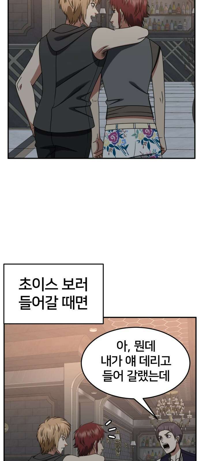 나를 바꿔줘 [시즌2] 사유리 3 74