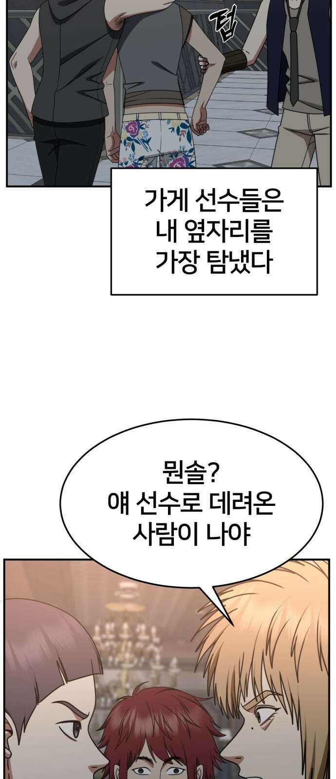 나를 바꿔줘 [시즌2] 사유리 3 75