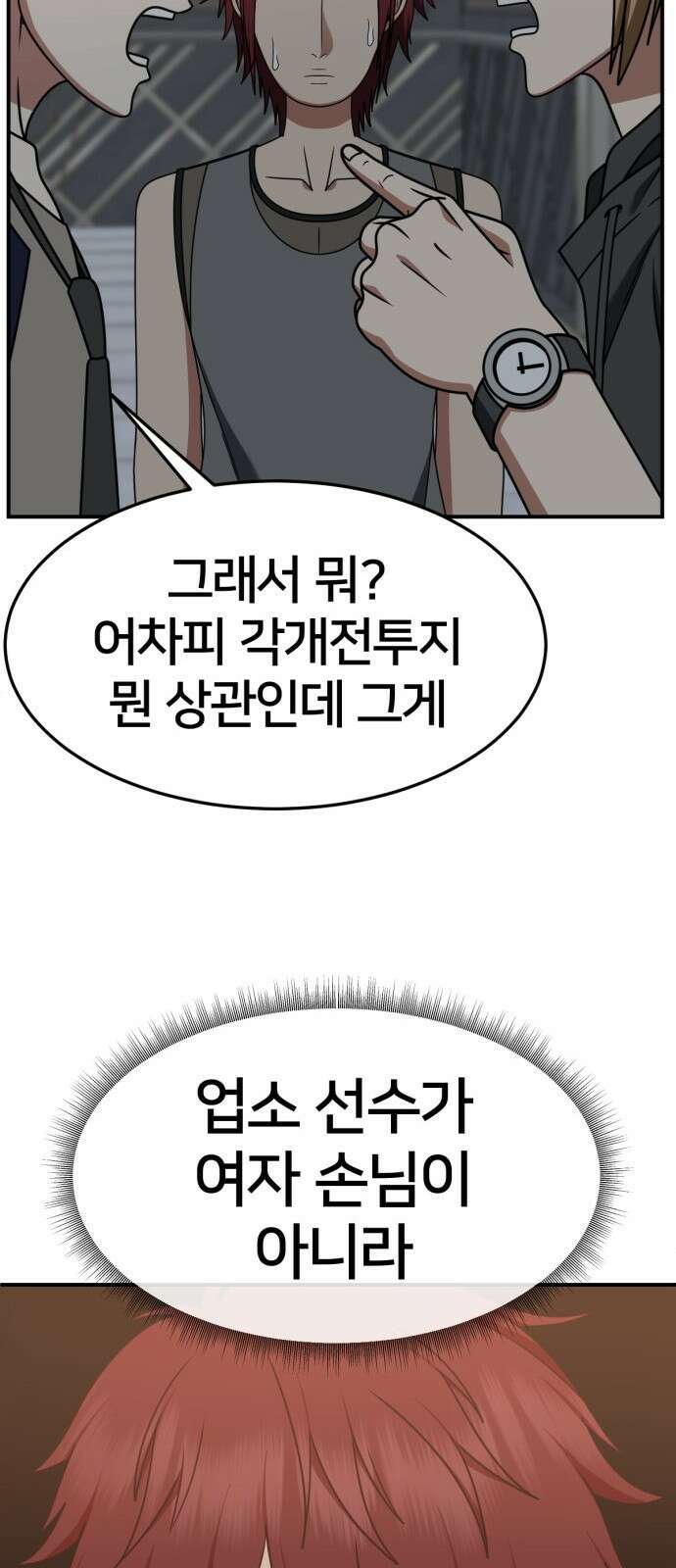 나를 바꿔줘 [시즌2] 사유리 3 76