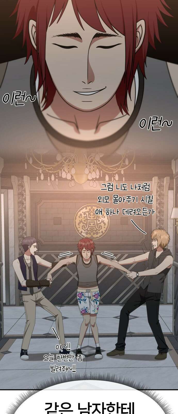 나를 바꿔줘 [시즌2] 사유리 3 77