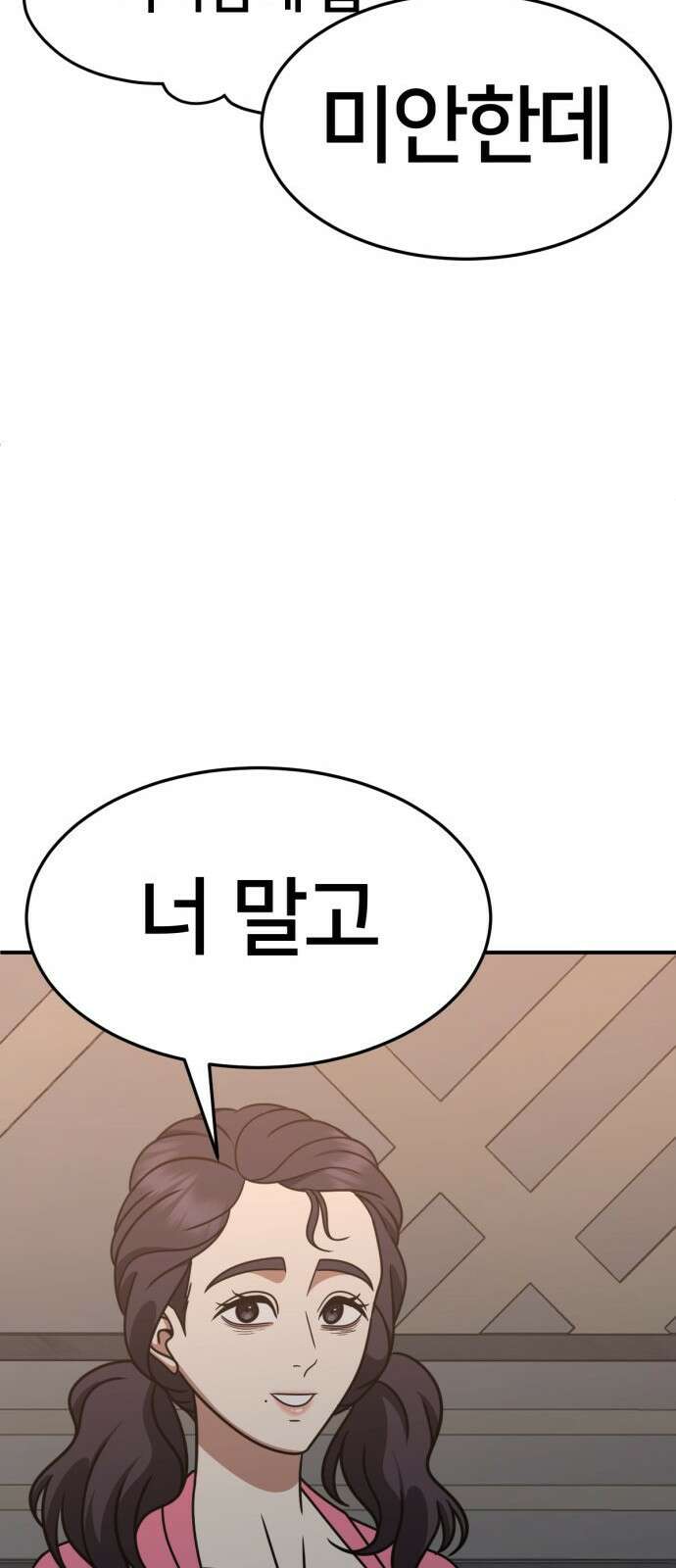 나를 바꿔줘 [시즌2] 사유리 3 81
