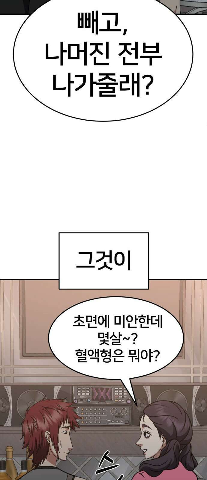 나를 바꿔줘 [시즌2] 사유리 3 84