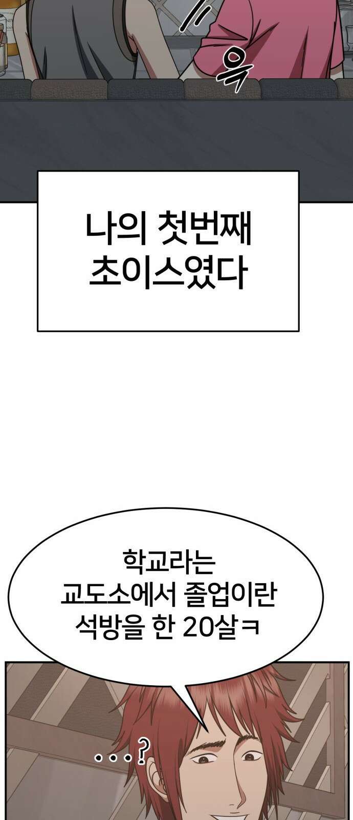나를 바꿔줘 [시즌2] 사유리 3 85