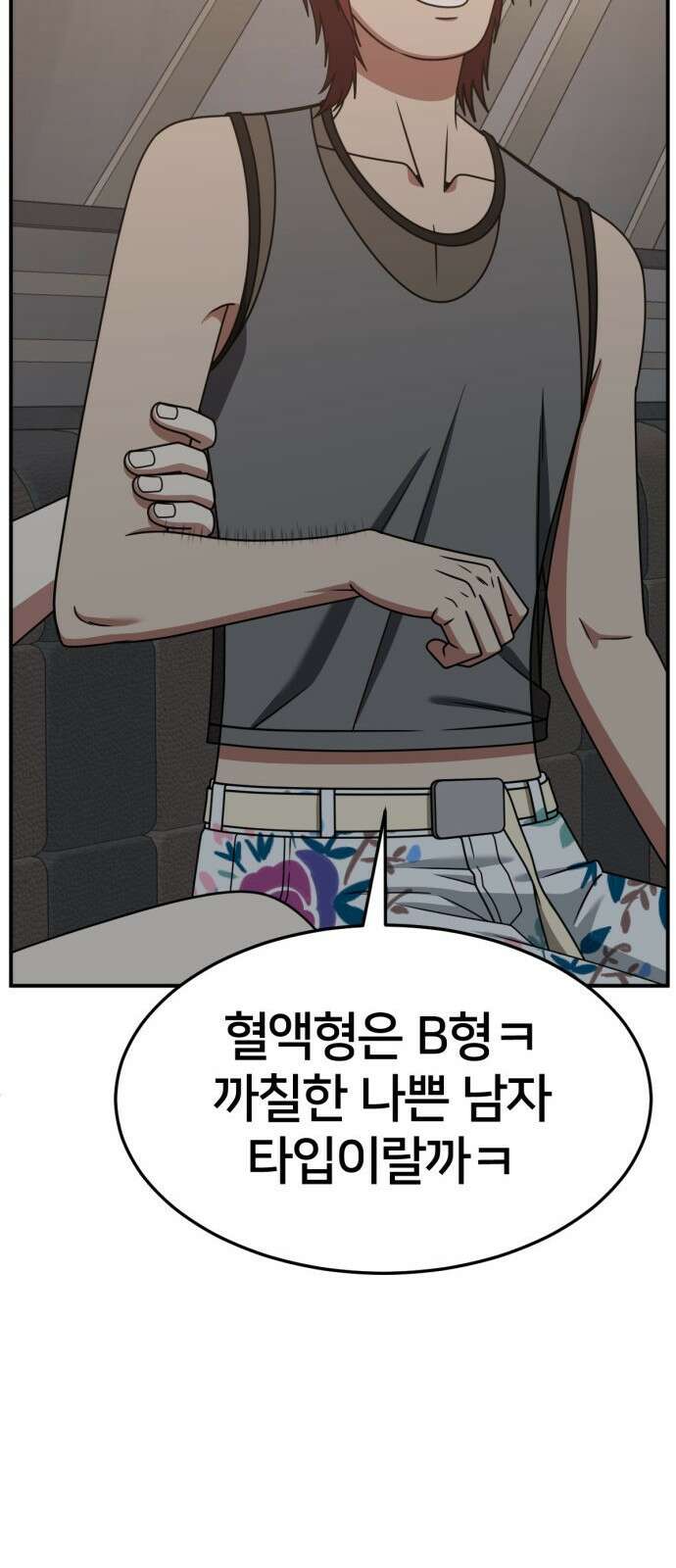 나를 바꿔줘 [시즌2] 사유리 3 86