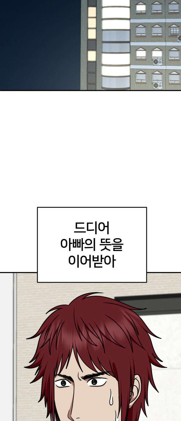 나를 바꿔줘 [시즌2] 사유리 3 88