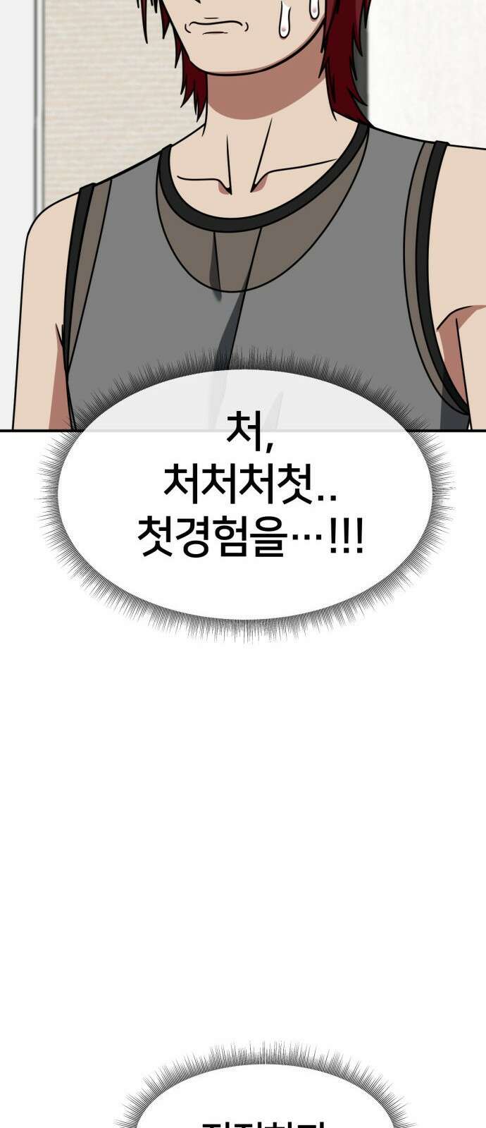 나를 바꿔줘 [시즌2] 사유리 3 89
