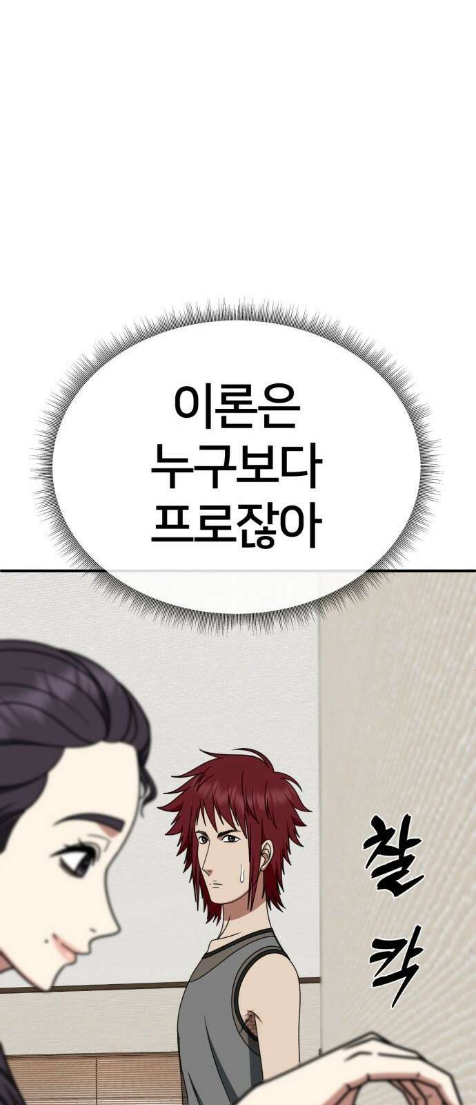 나를 바꿔줘 [시즌2] 사유리 3 91