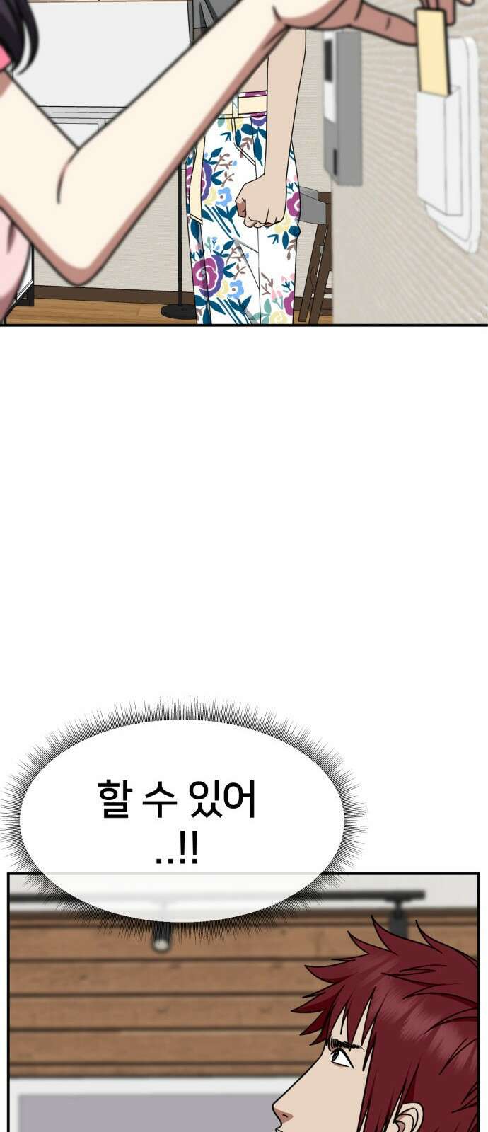 나를 바꿔줘 [시즌2] 사유리 3 92