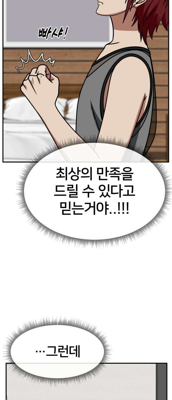 나를 바꿔줘 [시즌2] 사유리 3 93
