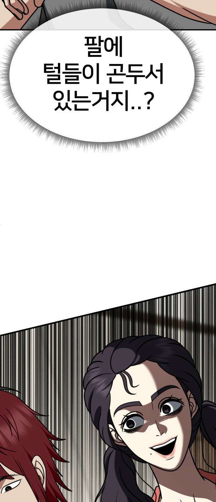 나를 바꿔줘 [시즌2] 사유리 3 97
