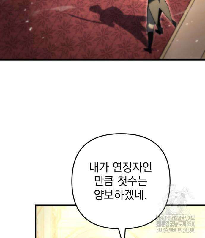 멸망한 가문의 회귀자 45화 4