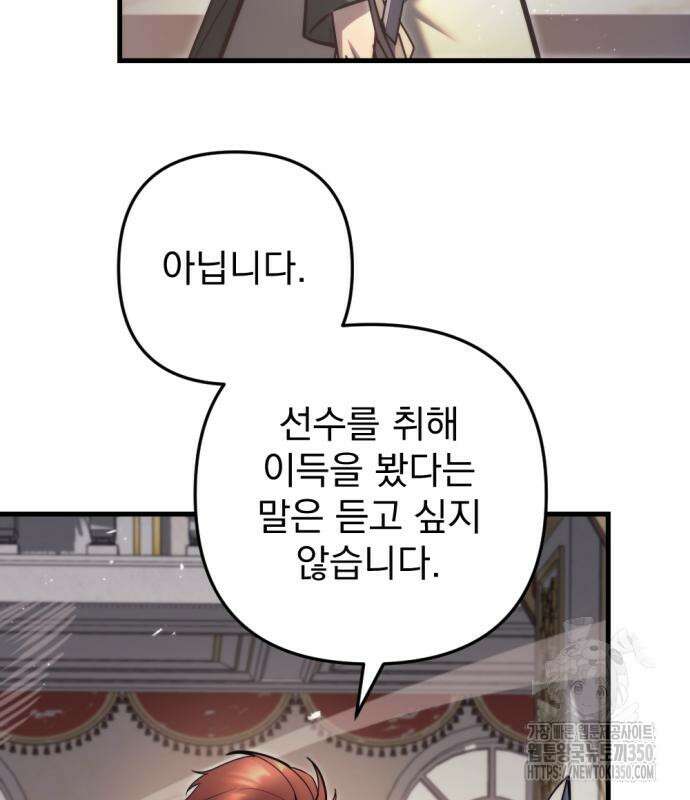 멸망한 가문의 회귀자 45화 6