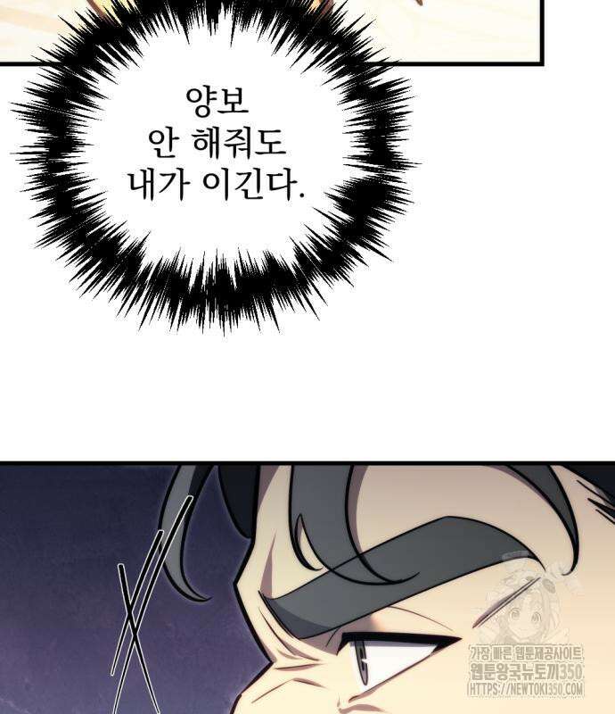 멸망한 가문의 회귀자 45화 8