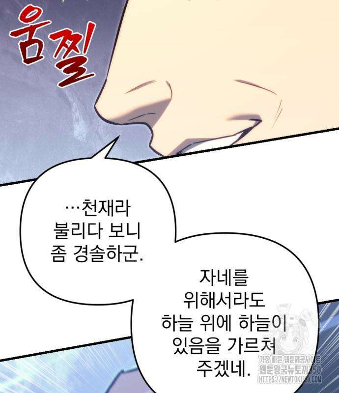 멸망한 가문의 회귀자 45화 9