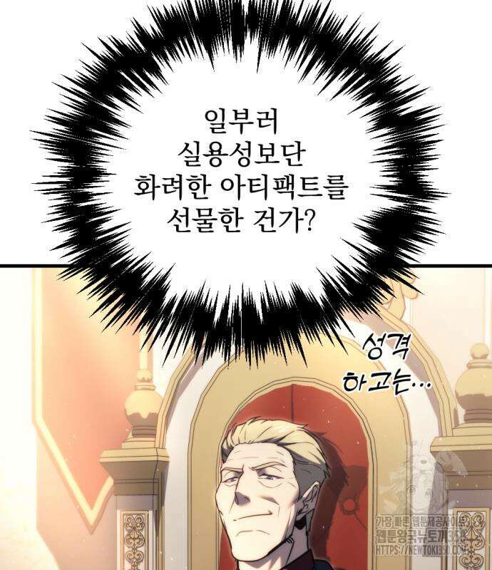 멸망한 가문의 회귀자 45화 18