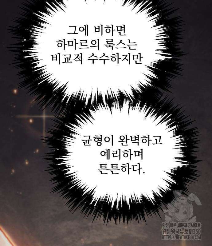 멸망한 가문의 회귀자 45화 20