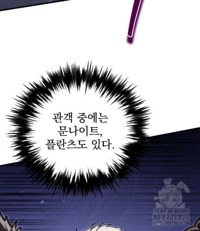 멸망한 가문의 회귀자 45화 29