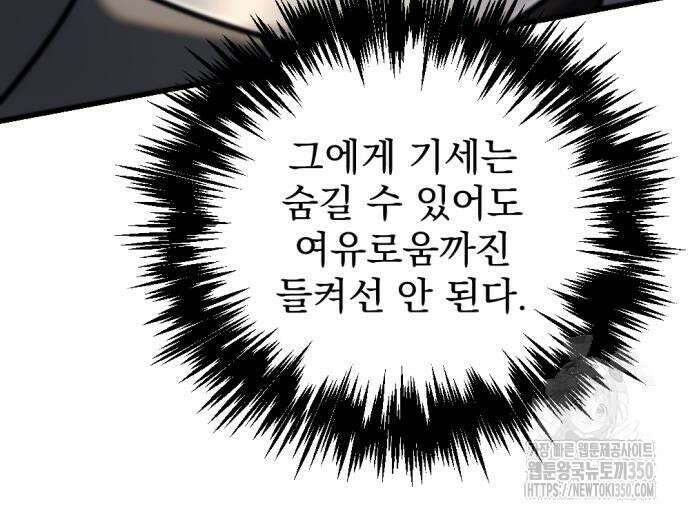 멸망한 가문의 회귀자 45화 31