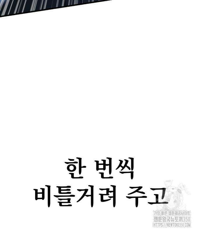 멸망한 가문의 회귀자 45화 36
