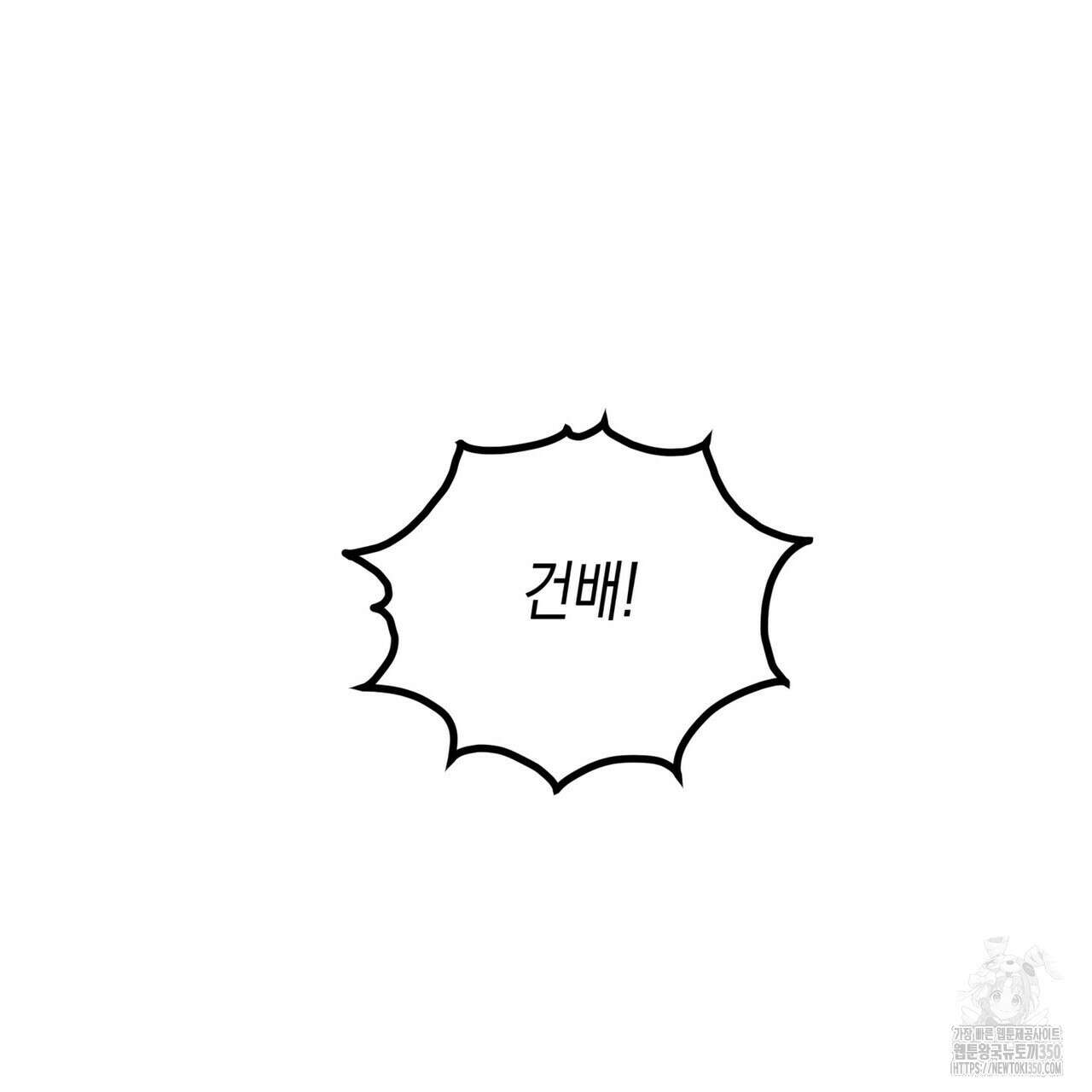 뼈테로가 게이를 짝사랑할 때 43화 2